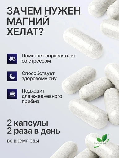 Natural Supp Magnesium Chelate 200mg 60 caps 