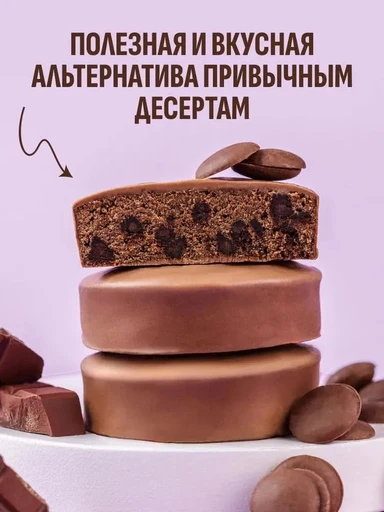 FitnesSHOCK Брауни глазированный 50 г - горячий шоколад 