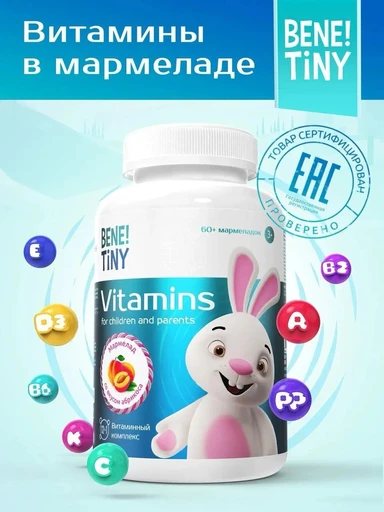 Bene Tiny "Мультивитамин кидс (Multivitamin kids)" со вкусом абрикос