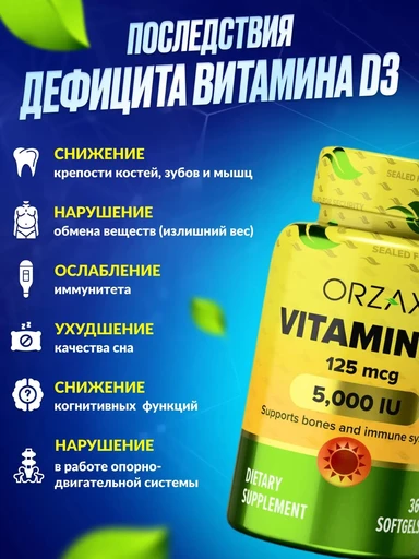 ORZAX VITAMIN D3 5.000 IU Орзакс Витамин D3 