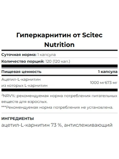 Scitec Nutrition  Hyper Carnitine (120 caps) 