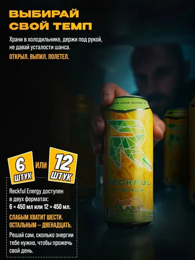 Reckful ® Energy Drink 450ml (Orange blast) 