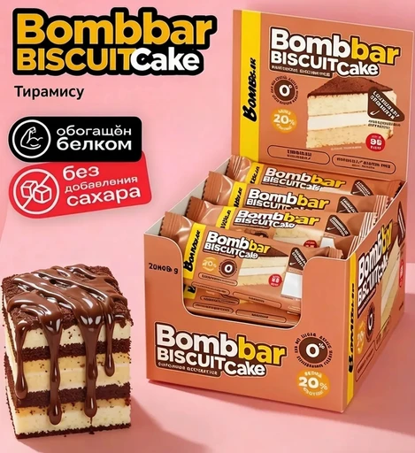 BOMBBAR Пирожное протеиновое неглазированное с начинкой со вкусом "Тирамису" 45г