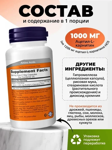 NOW Acetyl L-Carnitine 500 мг 50 капс 