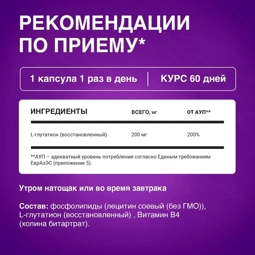 L'Vit Liposomal Glutathione, 60 капсул 