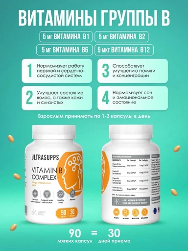ULTRASUPPS Набор / Ультрасаппс / Ultrasupps Anti-stress Complex / Mg Citrat (90) / B-compl (90) / 5-HTP (60)/Антистресс-комплекс 