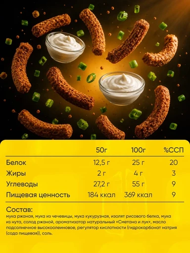 BOMBBAR Протеиновые сухарики со вкусом "Сметана и зеленый лук" 50 г 