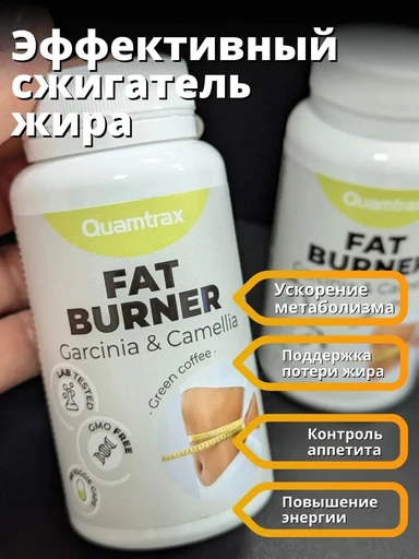 Quamtrax Super Fat Burner 60 капс 