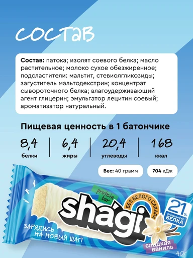 PROTEIN REX Protein Bar Shagi 40 г - ваниль 