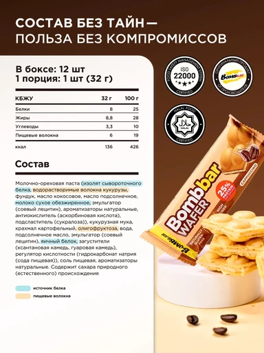 BOMBBAR Батончик вафельный с молочно-ореховой пастой Капучино 32 г 