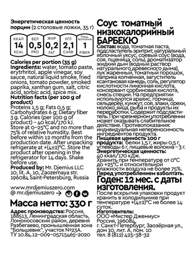 Mr.DjemiusZERO соус 330 мл (Барбекю) 