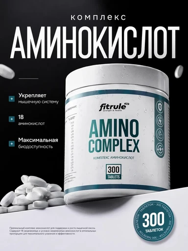 Fitrule Amino complex 300 tabs