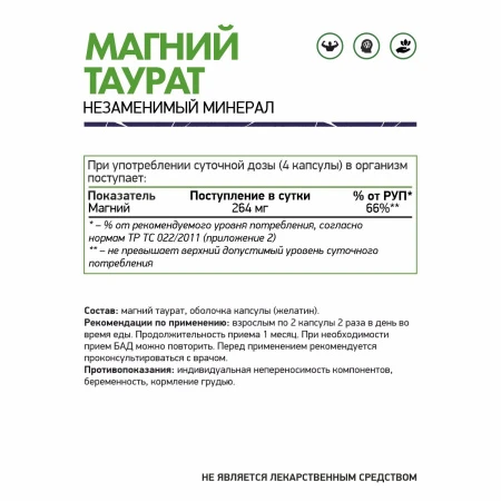Natural Supp Магний таурат 60 капс. 