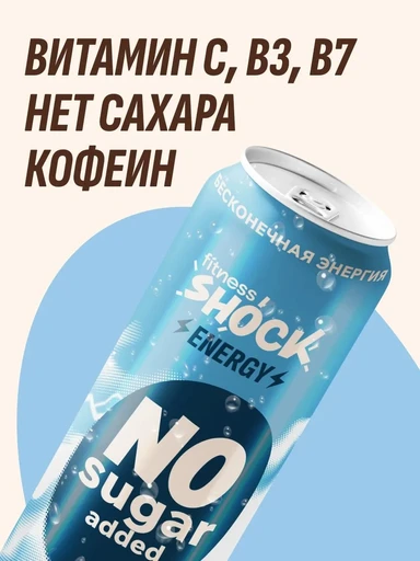 FitnesSHOCK Напиток Energy 450 мл - классический 