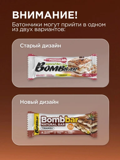 BOMBBAR Батончик неглазированный Тирамису 60 г 