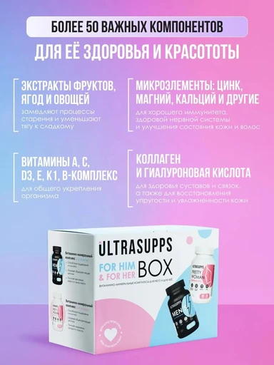 ULTRASUPPS набор / Ультрасаппс / Ultrasupps For Him & For Her Box / Pretty Women Multivitamin 60 и Men's Sport Multivitamin 60/ Витаминно-минеральный комплекс для него и для неё 