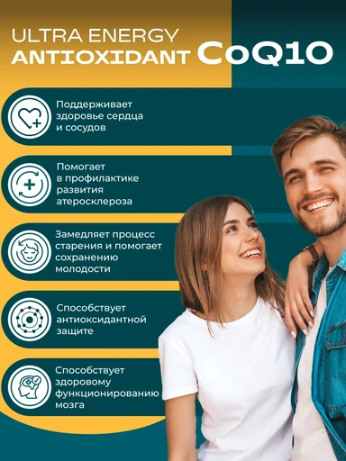 UeSUPPS CoQ10 100 мг Ultra Energy Antioxidant 60 мяг капс 