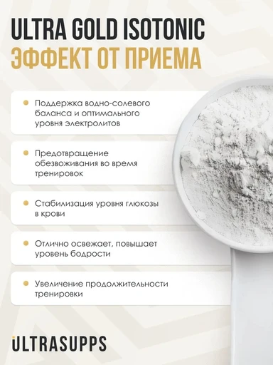 ULTRASUPPS Ultra Gold Isotonic 500 г - ананас 