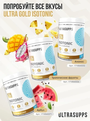 ULTRASUPPS Ultra Gold Isotonic 500 г - грейпфрут 
