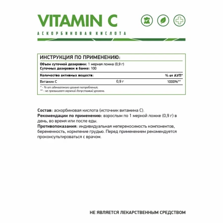 Natural Supp Витамин С 100г 