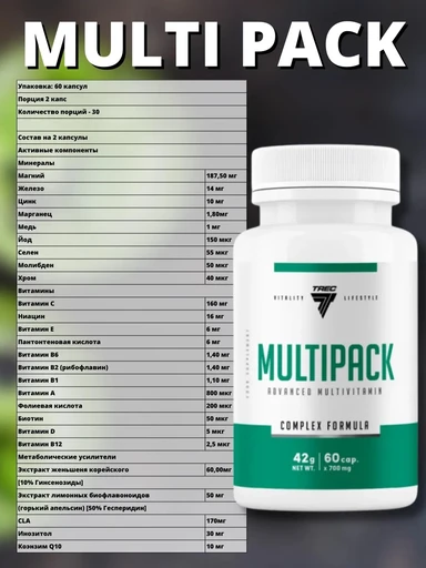 Trec Nutrition Multi pack 60 капс 