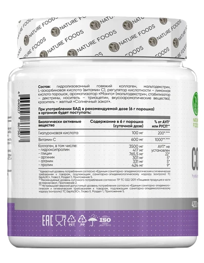 Nature Foods Collagen + Hyaluronic acid + Vit C 200g W/O (Малина) 