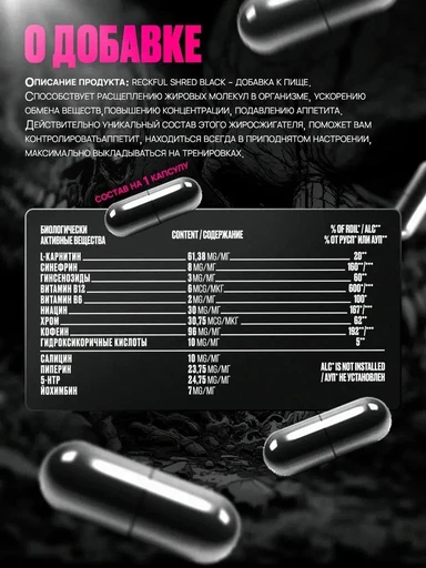 RECKFUL Shred fat-burner 60 капс 