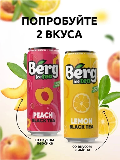 Напиток б/а н/г Berg Tea 450 мл - черный чай со вкусом лимона 