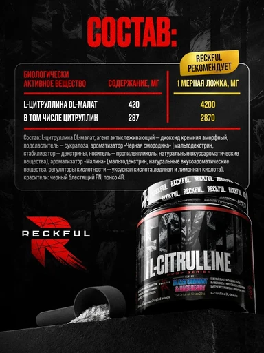 RECKFUL L-Citrulline 240г - яблоко-вишня 