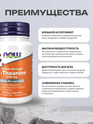 NOW L-Theanine 200 mg 60 vcaps 
