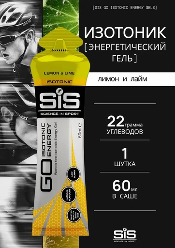 SIS  Гель изотонический углеводный, вкус Лимон и Лайм, 60мл*