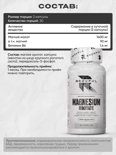 RECKFUL Magnesium orotate 60 капс. 
