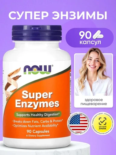 NOW Super Enzymes 90 caps