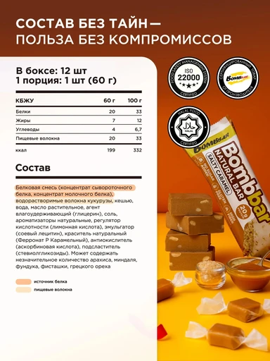 BOMBBAR Батончик неглазированный Солёная карамель 60 г 