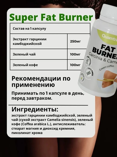 Quamtrax Super Fat Burner 60 капс 
