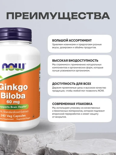 NOW Ginkgo Biloba 60 мг 240 Vcaps 