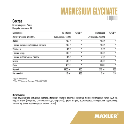 Maxler Magnesium Glycinate Liquid 25 мл - клубника 