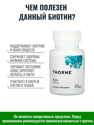 Thorne Research Biotin, 60 Capsules 