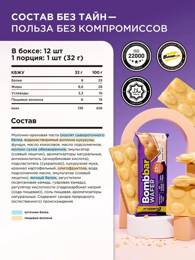 BOMBBAR Батончик вафельный с молочно-ореховой пастой Топленое молоко 32 г 
