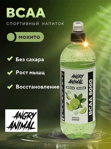 Angry Animal BCAA со вкусом - Мохито, 0,7 л