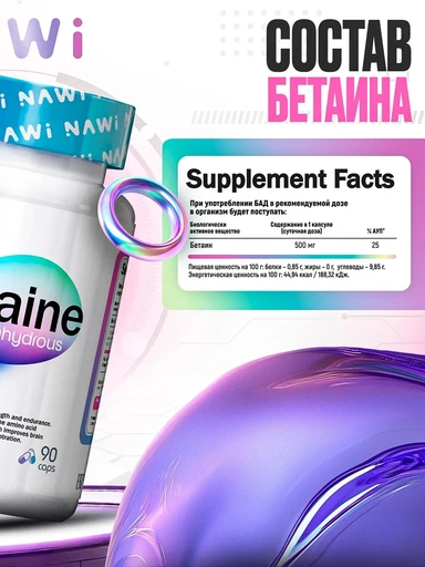 NAWI Betaine 90 caps 