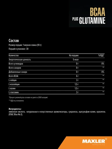 Maxler «BCAA plus Glutamine» (Raspberry flavor) 300 г 