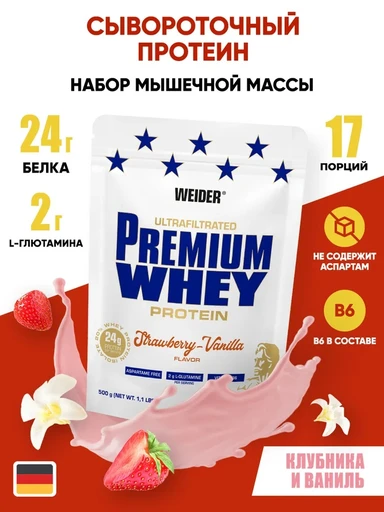 Weider (Германия) Premium Whey Protein 500 г - клубника-ваниль