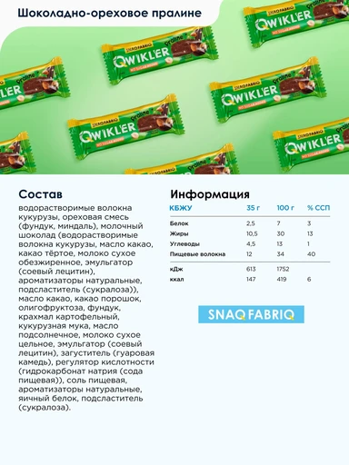 SNAQ FABRIQ Батончик глазированный Шоколадно-ореховое пралине 35 г 