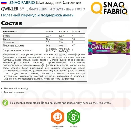SNAQ FABRIQ батончик глазированный с фисташкой и хрустящим тестом 35 г 