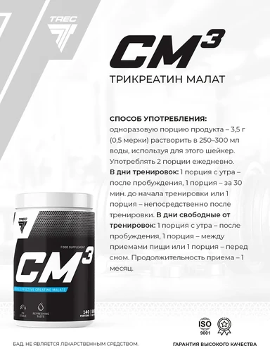 Trec Nutrition Креатин Малат CM3 POWDER СО ВКУСОМ РОЗОВОГО ГРЕЙПФРУТА , ПОРОШОК 500 Г 