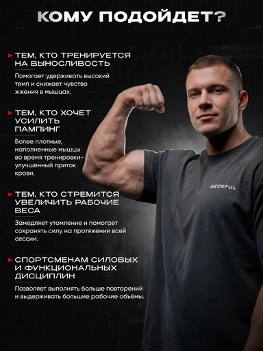 Reckful ® Beta Alanine 120 caps 