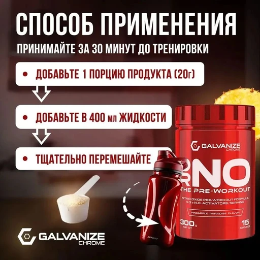 Galvanize Dr. N.O Pre-Workout 300 г - ананас 