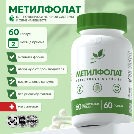 Natural Supp Метилфолат 60 капс.