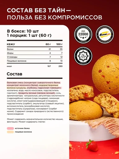 BOMBBAR Печенье неглазированное Клубника 60 гр. 